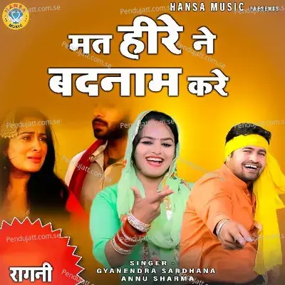 Mat Hire Ne Badnam Kare - Annu Sharma album cover 