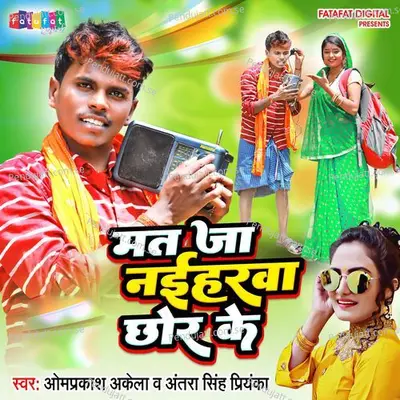 Mat Jaa Naiharwa Chhod Ke - Om Prakash Akela album cover 