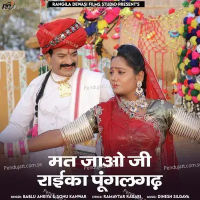 Mat Jao Ji Raika Pungalgadh - Bablu Ankiya