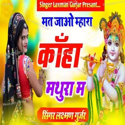 Mat Jao Mhara Kanha Mathura Me - Laxman Gurjar album cover 