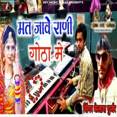 Mat Jave Rani Gotha Me - Kailash Gurjar album cover 