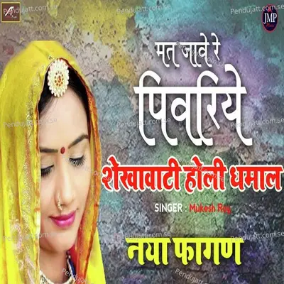 Mat Jave Ye Piwariye - Mukesh Royal album cover 