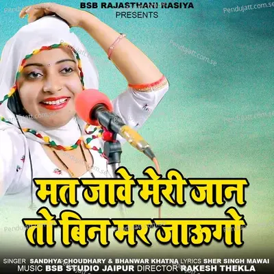 Mat Jawe Meri Jaan To Bin Mar Jaungo - Sandhya Choudhary album cover 