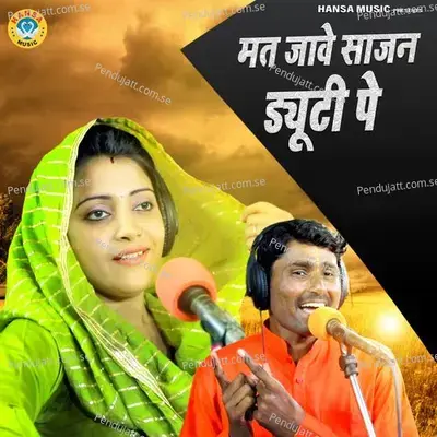 Mat Jawe Sajan Dyuti Pe - Bhanwar Khatana album cover 