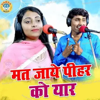 Mat Jaye Pihar Ko Yaar - Bhanwar Khatana album cover 