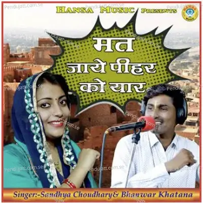 Mat Jaye Pihar Ko Yaar - Sandhya Choudhary album cover 