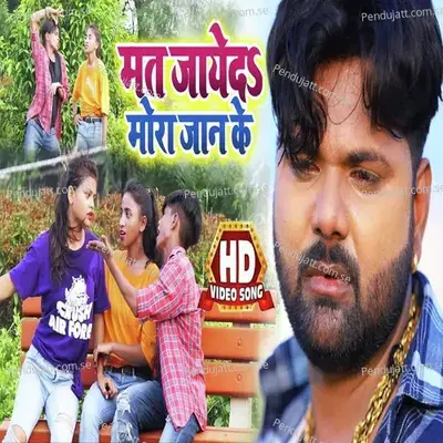 Mat Jayeda Mora Jaan Ke - Samar Singh album cover 