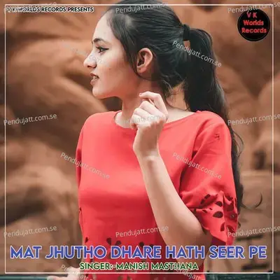 Mat Jhutho Dhare Hath Seer Pe - Foji Brothers Studio