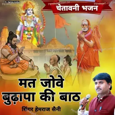 Mat Jovo Budapa Ki Baat - Hemraj Saini