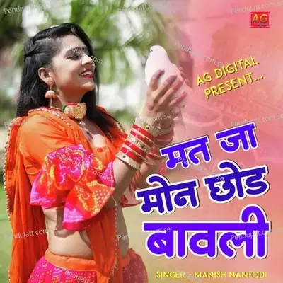 Kuwari Badnaam Ho Jyagi - Manish Nantodi album cover 