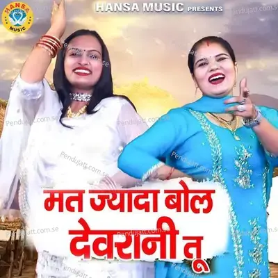 Mat Jyada Bol Devrani Tu - Nisha Jangid album cover 