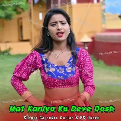 Mat Kaniya Ku Deve Dosh - Gajendra Gurjar