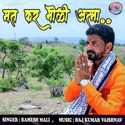 Mat Kar Bholi Aatma - Ramesh Mali album cover 