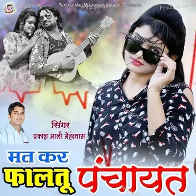 Mat Kar Faltu Panchayat - Prakashmali Mehandwas album cover 