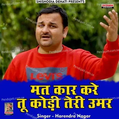 Mat Kar Kare Tu Kodi Teri Umar - Harendra Nagar album cover 