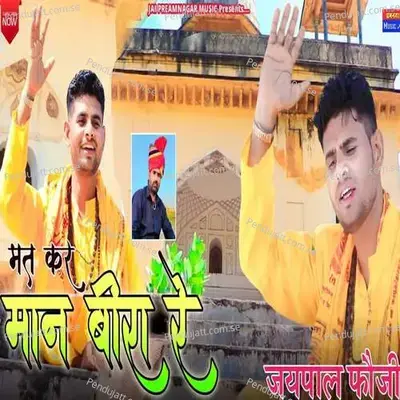 Mat Kar Maan Beera Re - Jaipal Fouji album cover 