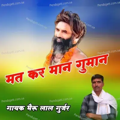 Mat Kar Man Guman - Bheru Lal Gurjar