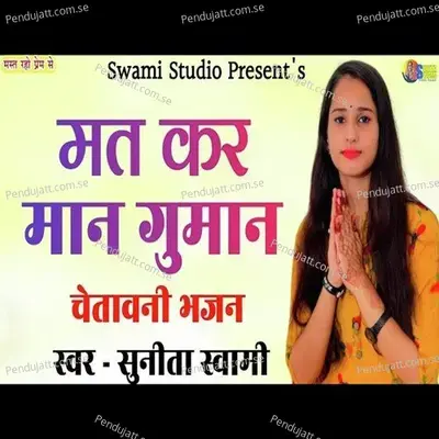 Mat Kar Man Guman - Sunita Swami album cover 