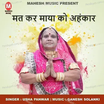 Mat Kar Maya Ko Ahankar - Usha Panwar album cover 