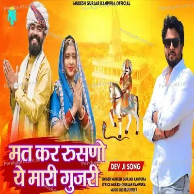 Mat Kar Rushno Ye Mari Gurjari - Mukesh Gurjar Kanpura album cover 