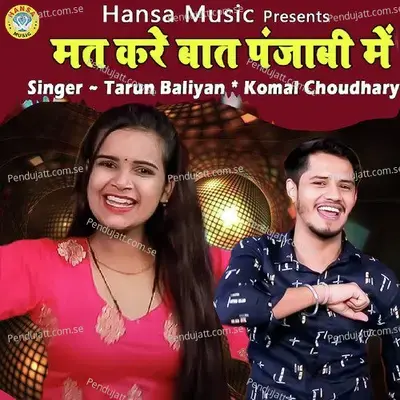 Mat Kare Baat Punjabi Mein - Tarun Baliyan album cover 