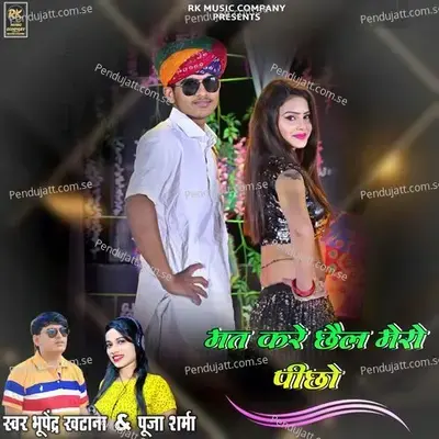 Mat Kare Chhel Mero Pichho - Bhupendra Khatana