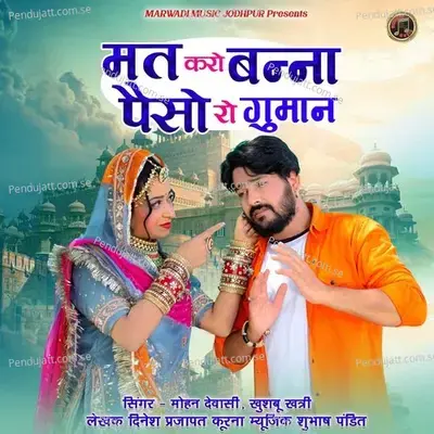 Mat Karo Banna Paiso Ro Guman - Mohan Dewasi album cover 