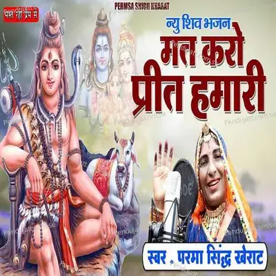 Mat Karo Prit Hamari - Parma Sidh Kherat album cover 