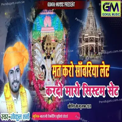 Mat Karo Sanwariya Let Kardo Maro System Set - Gokul Sharma