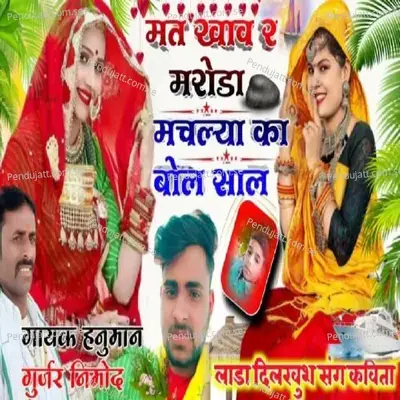 Mat Khav R Maroda - Hanuman Gurjar Nimod album cover 