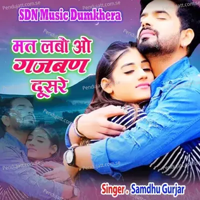 Mat Labo O Gajban Dusre - Samdhu Gurjar album cover 