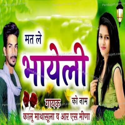 Mat Le Bhayeli Ko Naam - Kalu Mathasula album cover 