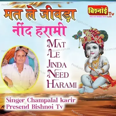 Mat Le Jinda Need Harami - Champalal Karir album cover 