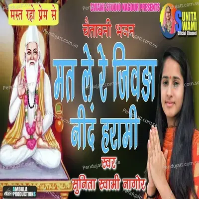 Mat Le Re Jivda Neend Haraami - Sunita Swami