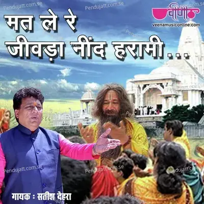 Mat Le Re Jivda Neend Harami - Satish Dehra album cover 