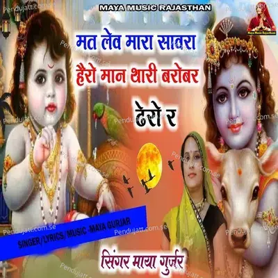 Mat Lev Mara Sawra Hairo Man Thari Barobar Dhero R - Maya Gurjar