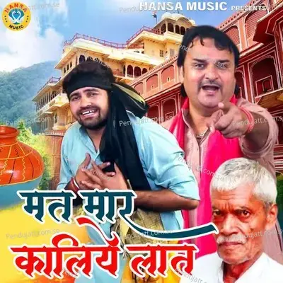 Mat Maar Kaliye Laat - Harendra Nagar album cover 