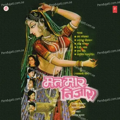 Sundar Gori Yun Mat Maar - A.K. Vyas album cover 