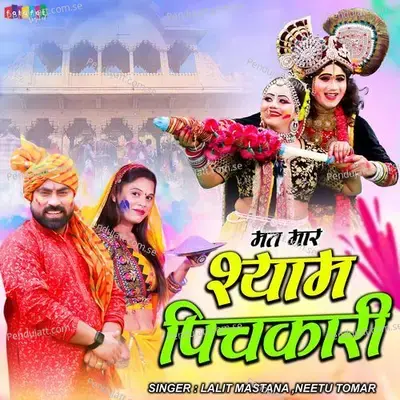 Mat Maar Shyam Pichkari - Lalit Mastana album cover 