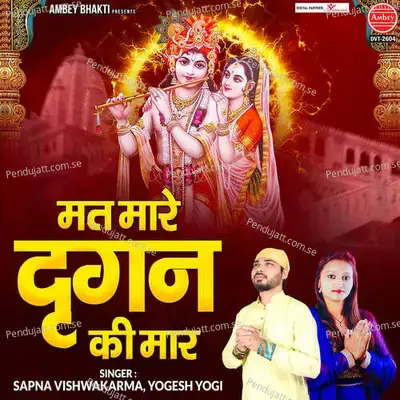 Mat Mare Dragan Ki Maar - Sapna Vishwakarma album cover 