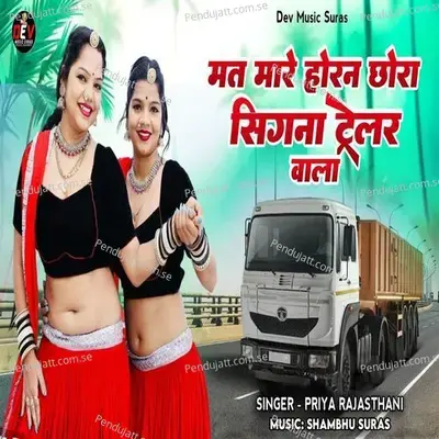 Mat Mare Horan Chora Signa Trailer Wala - Priya Rajasthani album cover 