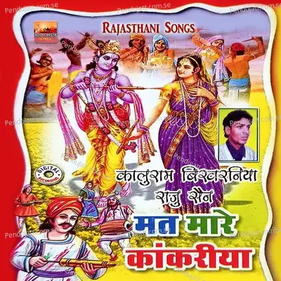 Sanvariya Thari Yaad Satave Re Fagan Geet Marwadi - Kaluram Bikharniya album cover 