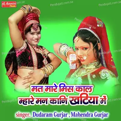 Mat Mare Miss Kol Mare Man Kani Khatiya Mai - Dudaram Gurjar album cover 