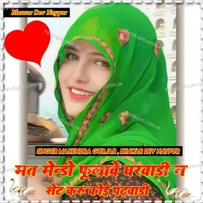 Mat Mendo Fhulave Gharvali Na Set Karu Koi Padwadi - Mahendra Gurjar album cover 