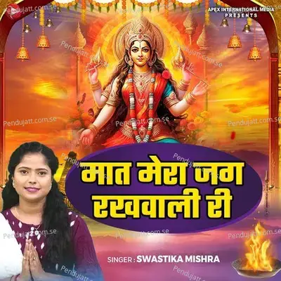 Mat Mera Jag Rakhwali Ri - SWASTIKA MISHRA album cover 