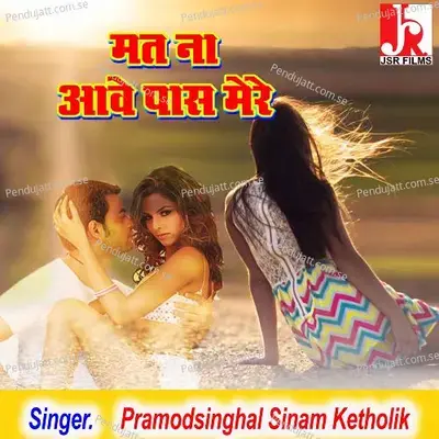 Mat Na Aawe Paas Mere - Pramodsinghal album cover 