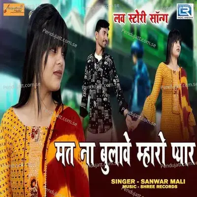 Mat Na Bulave Mharo Pyar - Sanwar Mali album cover 