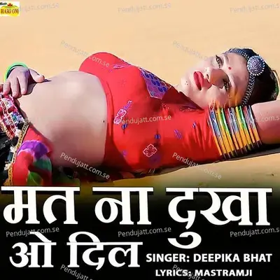 Mat Na Dukha O Dil - Deepika Bhat album cover 