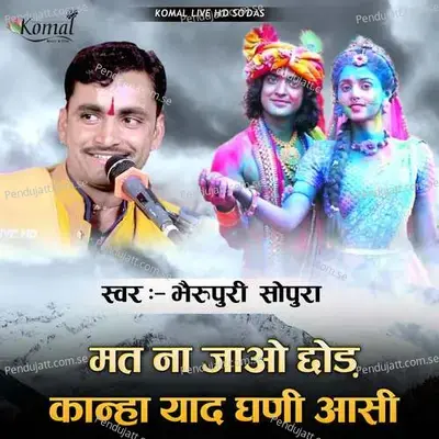 Mat Na Jawo Chhod Khana Yaad Ghani Aasi - Bheru Puri Sopura album cover 