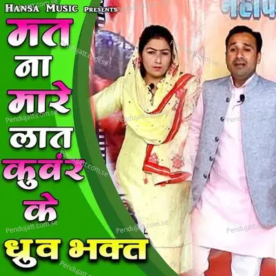 Mat Na Mare Laat Kunwar Ke Dhruv Bhakt - Jayveer Bhati album cover 
